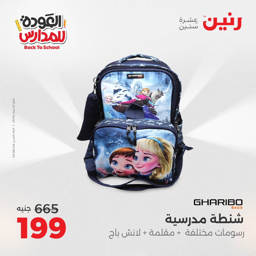 raneen offers from 12sep to 2sep 2025 عروض رنين من 12 سبتمبر حتى 2 سبتمبر 2025 صفحة رقم 102